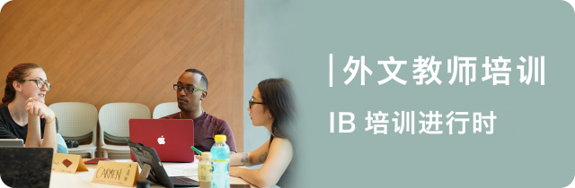 深圳双语幼儿园,IB课程