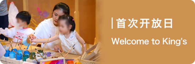 深圳双语幼儿园,校园开放日