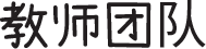 深圳市幼儿园,金生教师团队