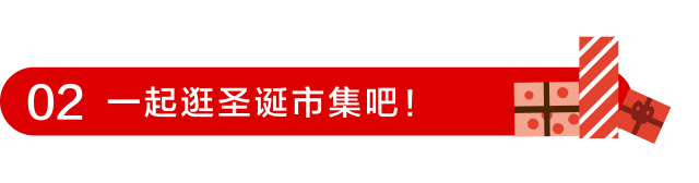 深圳国际幼儿园,一起逛圣诞市集吧