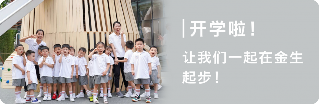 深圳双语幼儿园,开学