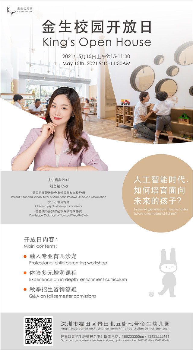 深圳幼儿园,秋季学期招生